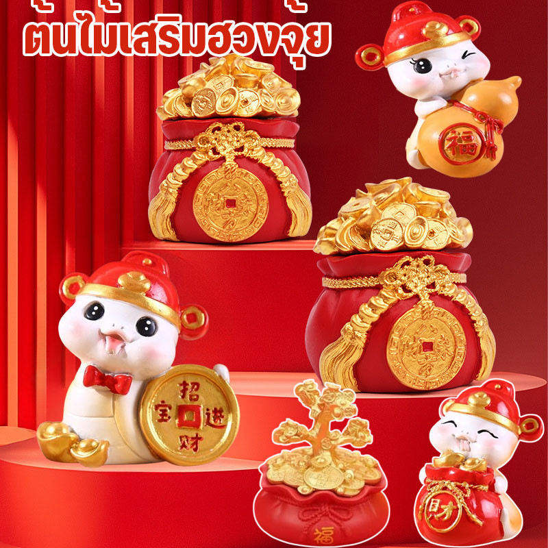ต้นไม้เสริมฮวงจุ้ย ต้นไม้นําโชค ต้นไม้เงิน เรซิ่นพ่นทรายทอง ถุงนําโชค ของขวัญปีใหม่