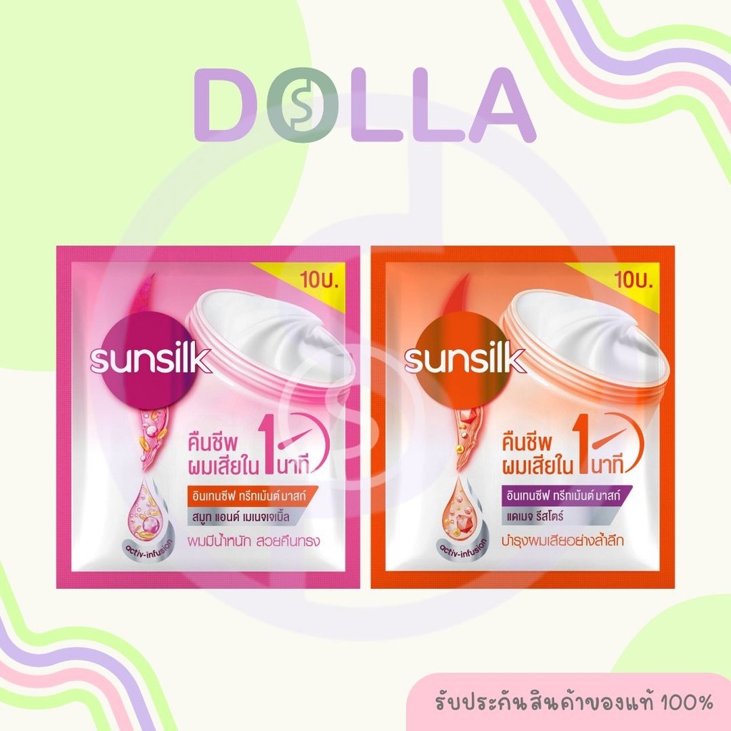 ซันซิล แอคทีฟ อินฟิวชั่น ทรีตเมนต์ มาส์ก 12ml Sunsilk Activ Infusion Treatment Mask 12ml