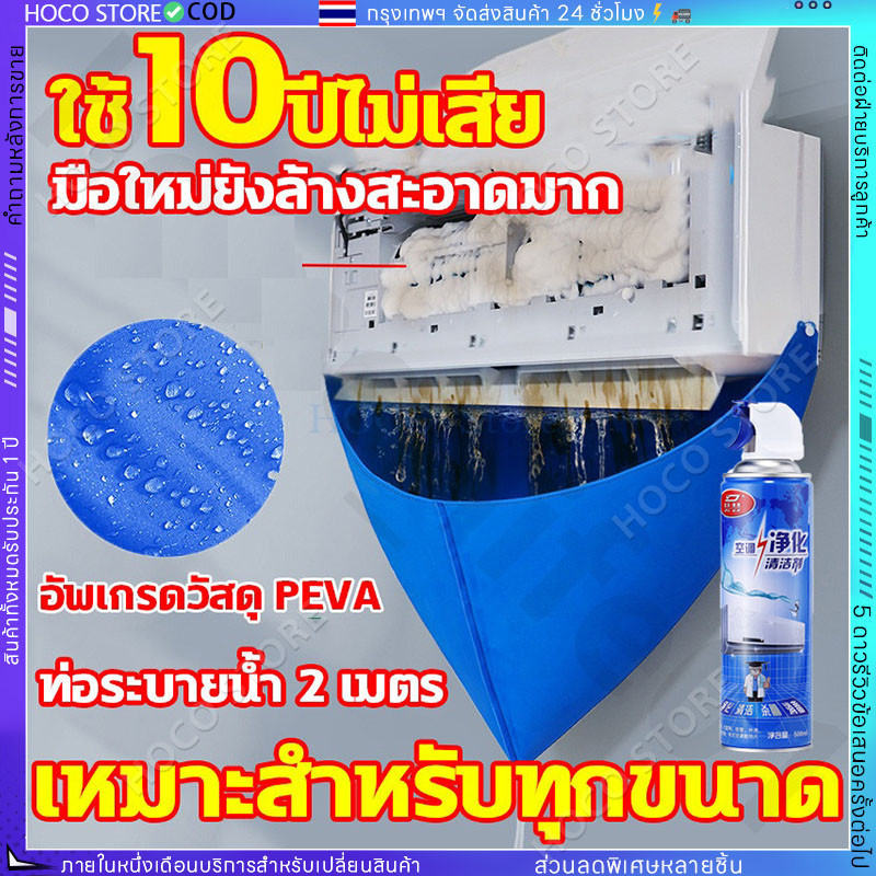 CODสเปรย์โฟมล้างแอร์ ผ้าใบล้างแอร์ ขนาด2x3 ม. เกรด A รุ่นยูวี ล้างแอร์ขนาด9000-24000 BTU ผ้าคลุมล้างแอร์ ถุงล้างแอร์บ้าน