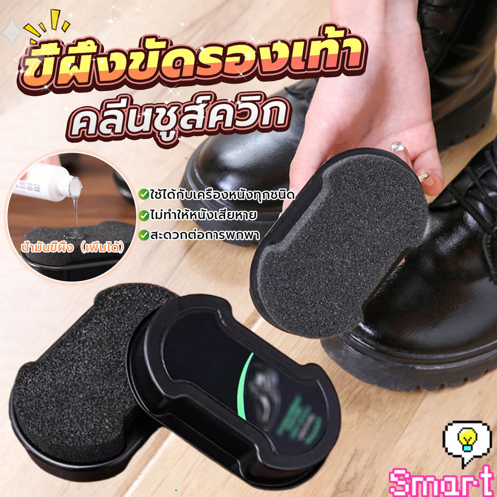 SMART【มีสินค้าในสต๊อก】 ฟองน้ำขัดเคลือบเงารองเท้า แว็กซ์รองเท้า ฟองน้ำขัดเคลือบเงารองเท้า  Shoe polish sponge