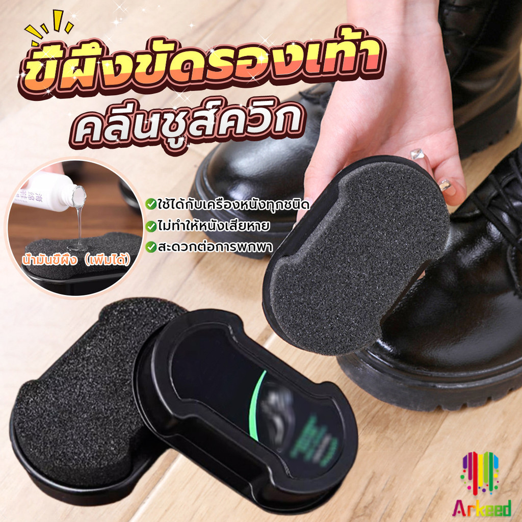 Arkeed ฟองน้ำขัดเคลือบเงารองเท้า แว็กซ์รองเท้า Shoe polish sponge