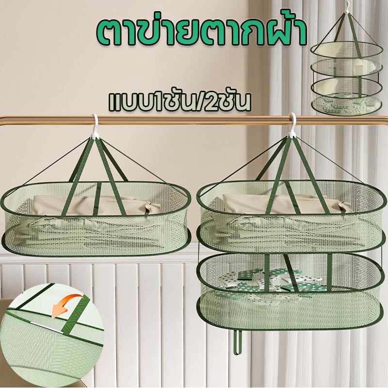 COD ตาข่ายตากผ้า พับ ตาข่ายตากผ้าสองชั้น ที่ตากหมอน ตากชุดชั้นใน ตุ๊กตา ถุงเท้า