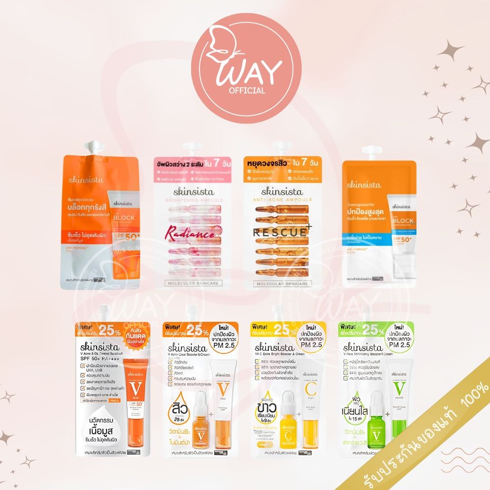 [ซอง] สกินซิสต้า ซันบล็อก บูสเตอร์ ครีม แอมพูล 5 มล Skinsista Sunblock Booster Cream Ampoule 5ml