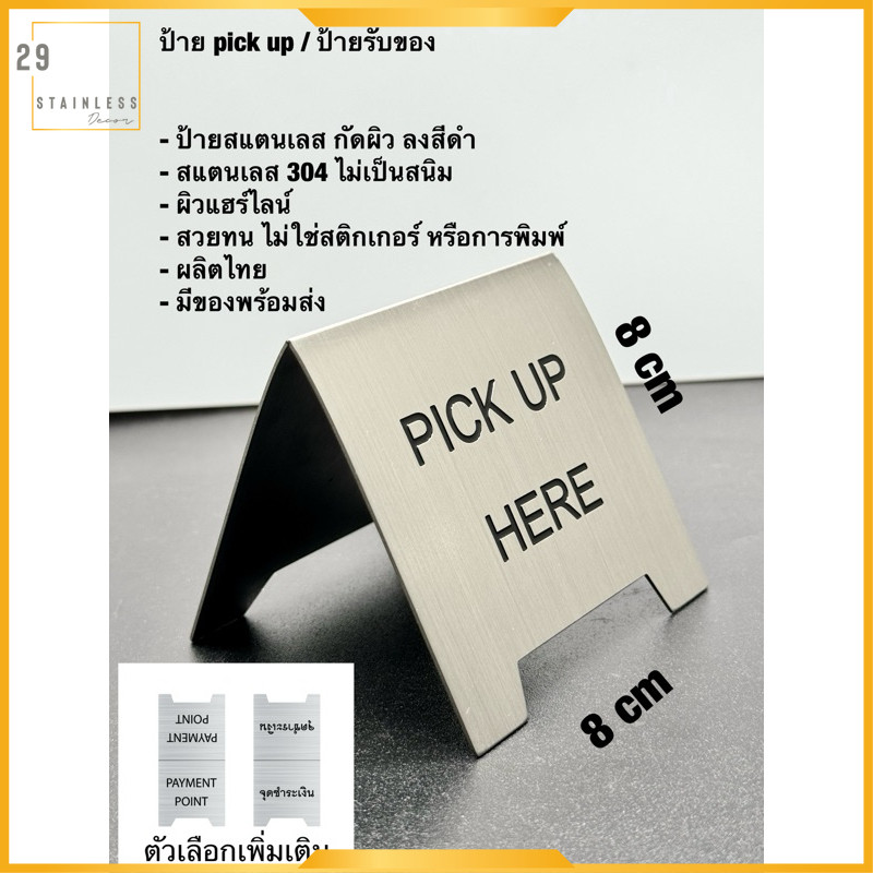 ป้าย pick up / ป้ายรับของ / จุดชำระเงิน / payment point
