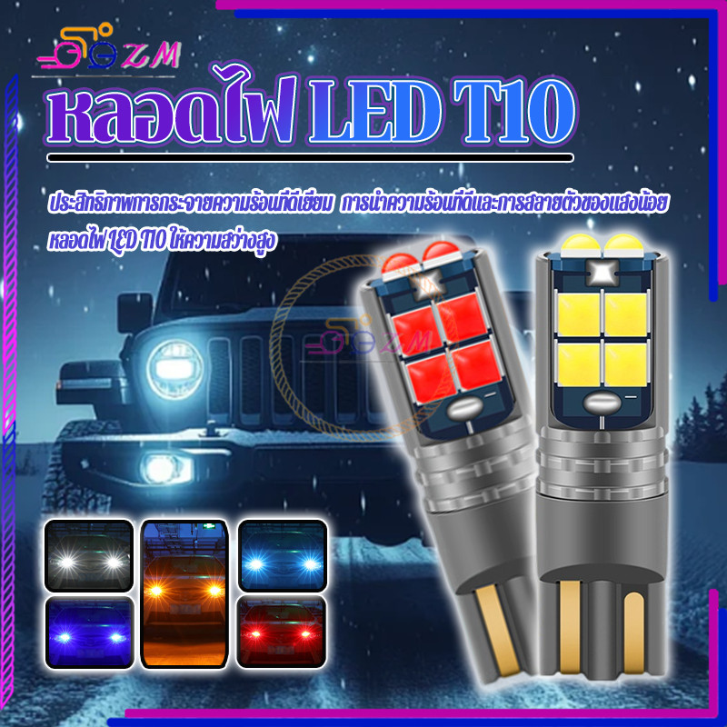 หลอดไฟ T10 LED ไฟหรี่ไฟเลี้ยว สว่างเป็นพิเศษด้วยชิป 10SMD 3030 กินไฟต่ำ ทนต่ออุณหภูมิสูง โฟกัสได้แข็งแกร่ง