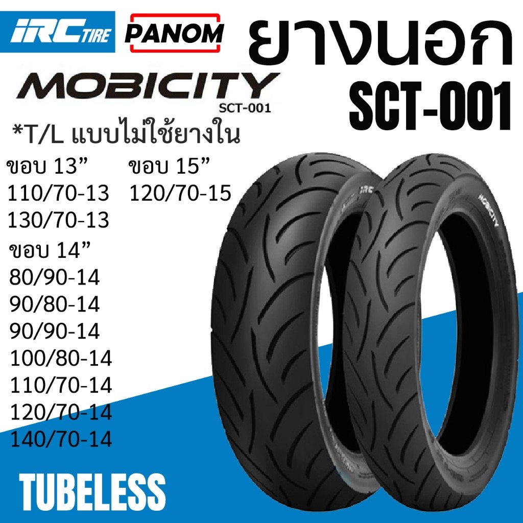 ยางนอก IRC SCT-001 ยางไออาร์ซี  SCT001 ขอบ13 14 15 เลือกขนาดได้ MOBICITY SCT-001 แบบไม่ใช้ยางใน TL