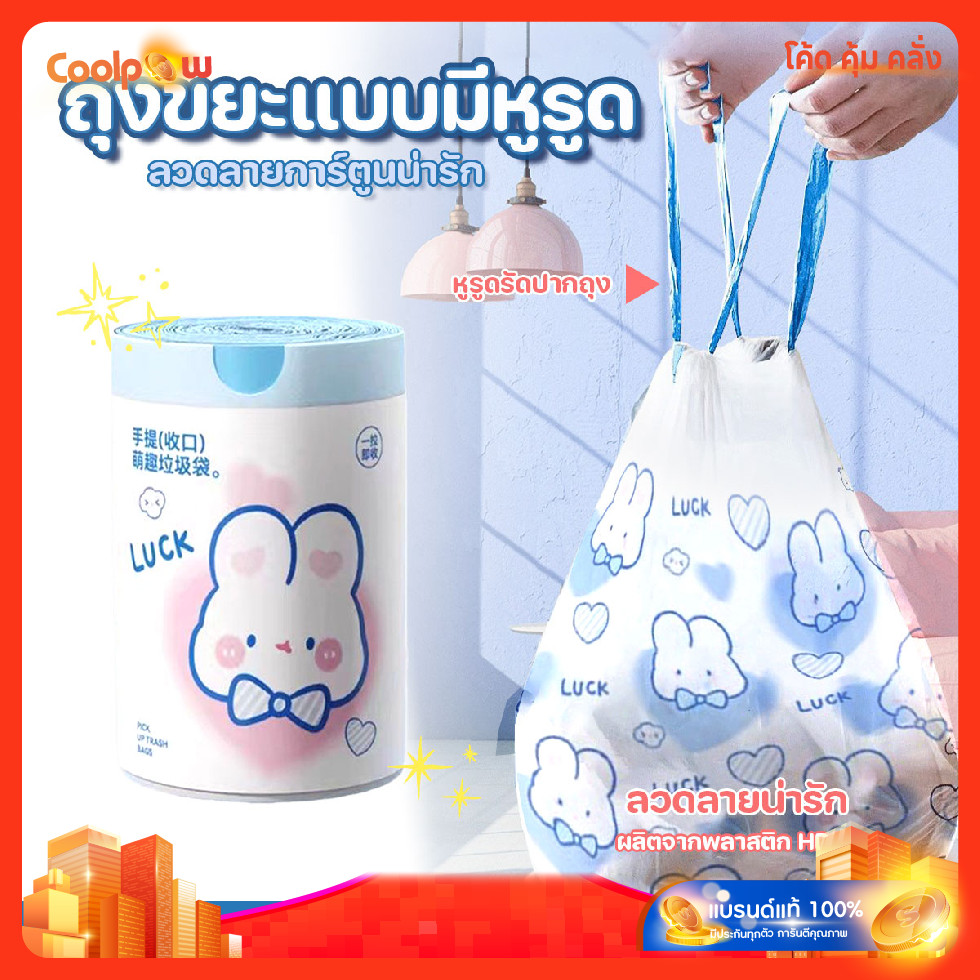 🔷ส่งด่วน🔷 ถุงขยะในรถยนต์ ถุงขยะแบบพกพา แบบมีหูรูดในตัว Blue Heart Rabbit ขนาด 43x43cm