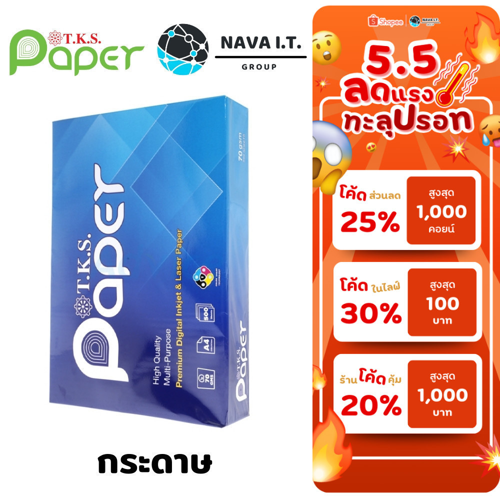 (มีส่งด่วน) T.K.S. PAPER ขนาด A4 ความหนา 70G กระดาษถ่ายเอกสาร จำนวน 500 แผ่น/1รีม