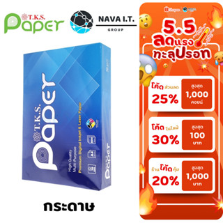 (มีส่งด่วน) T.K.S. PAPER ขนาด A4 ความหนา 70G กระดาษถ่ายเอกสา…