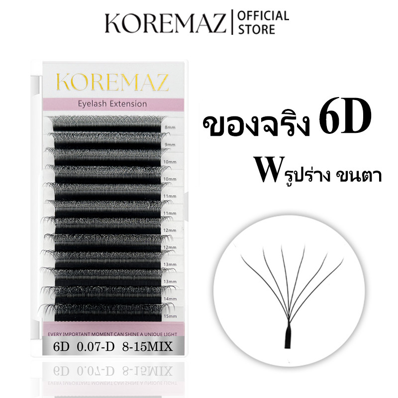 KOREMAZ เรียล 6D ขนตา รูปทรง W ขนตาต่อ C/D/DD 8-14mm ธรรมชาติ นุ่ม ขนตาแบบมืออาชีพ