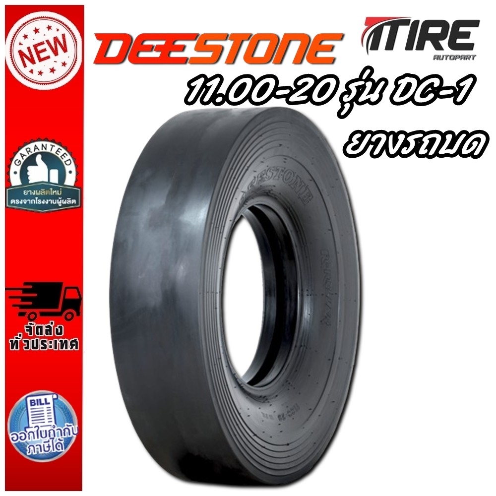 ยางรถบดถนน ขนาด 11.00-20 รุ่น DC-1 ชนิด TT ยี่ห้อ Deestone