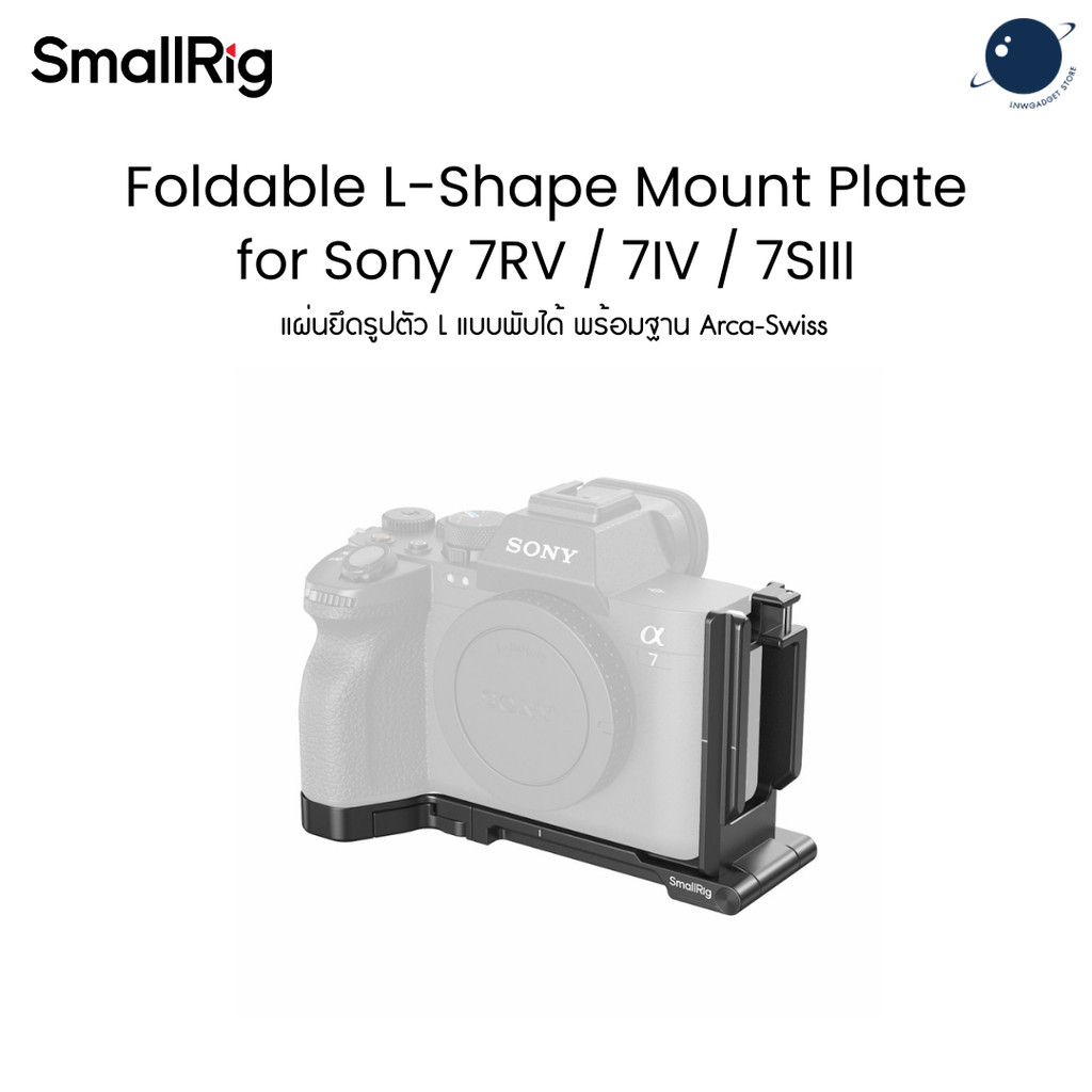 Smallrig 3984 Foldable L-Shape Mount Plate for Sony Alpha 7RV / 7IV / 7SIII ประกันศูนย์ไทย