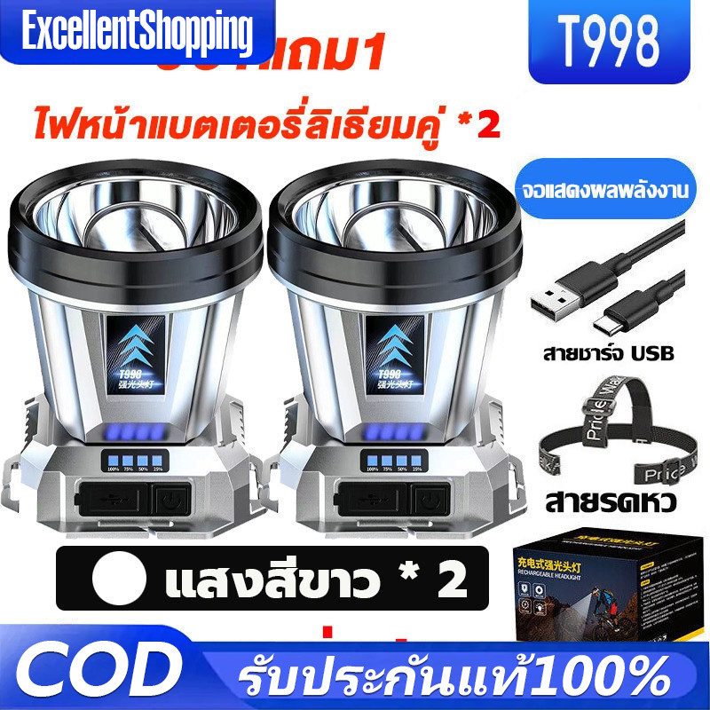 ซื้อ 1 แถม 1 ฟรี ไฟฉายคาดหัวแท้ T998 แบตอึด48-72ชม ไฟฉายคาดหัวแรงสูง