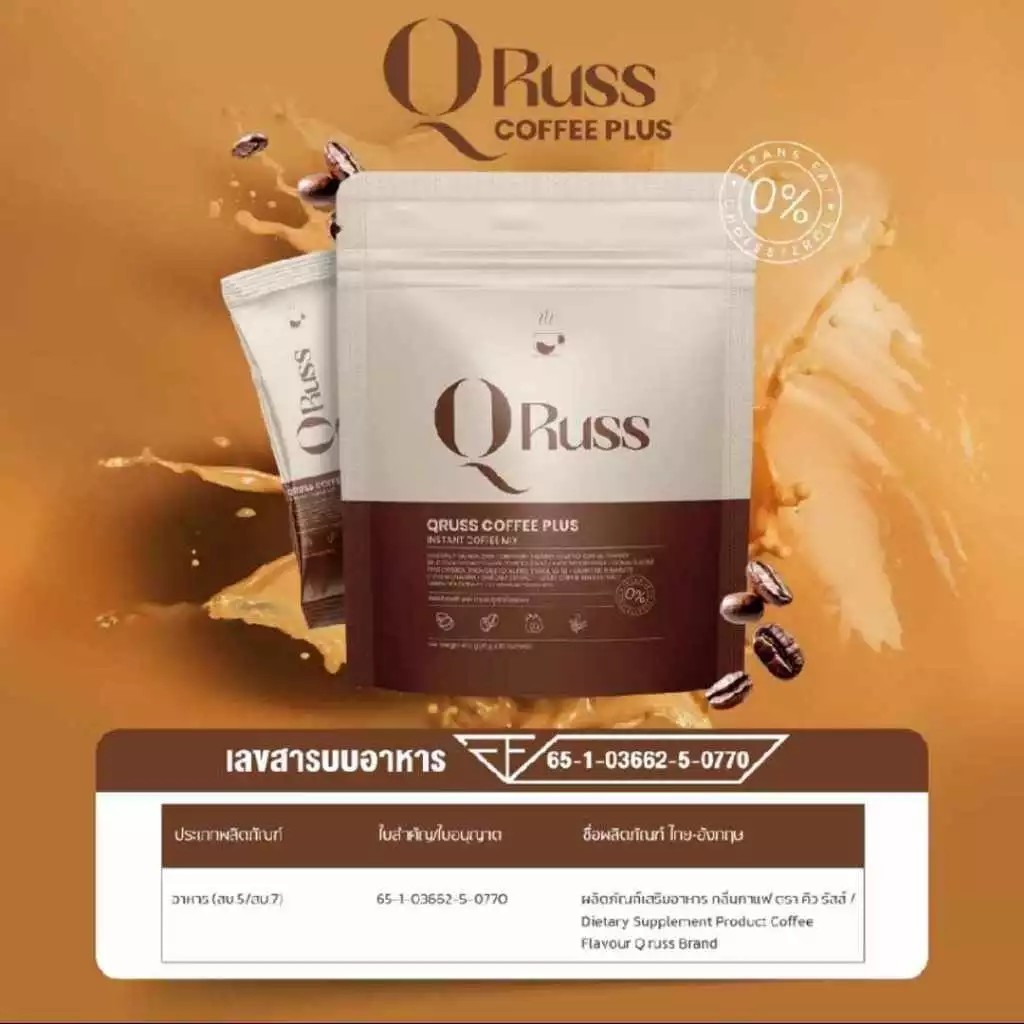 พร้อมส่ง!! QRuss Coffee Plus กาแฟ คิวรัสส์ คอฟฟี่ พลัส 1 ห่อบรรจุ 30 ซอง