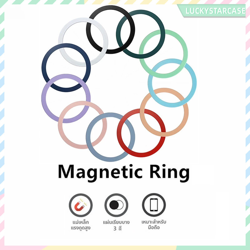 MagneticRing แหวนแม่เหล็ก แหวนแม่เหล็ แม่เหล็กติดโทรศัพท์ แม่เหล็กติดมือถือ สติกเกอร์แม่เหล็ก เคสแม่เหล็ก แหวนอะแดปเตอร์