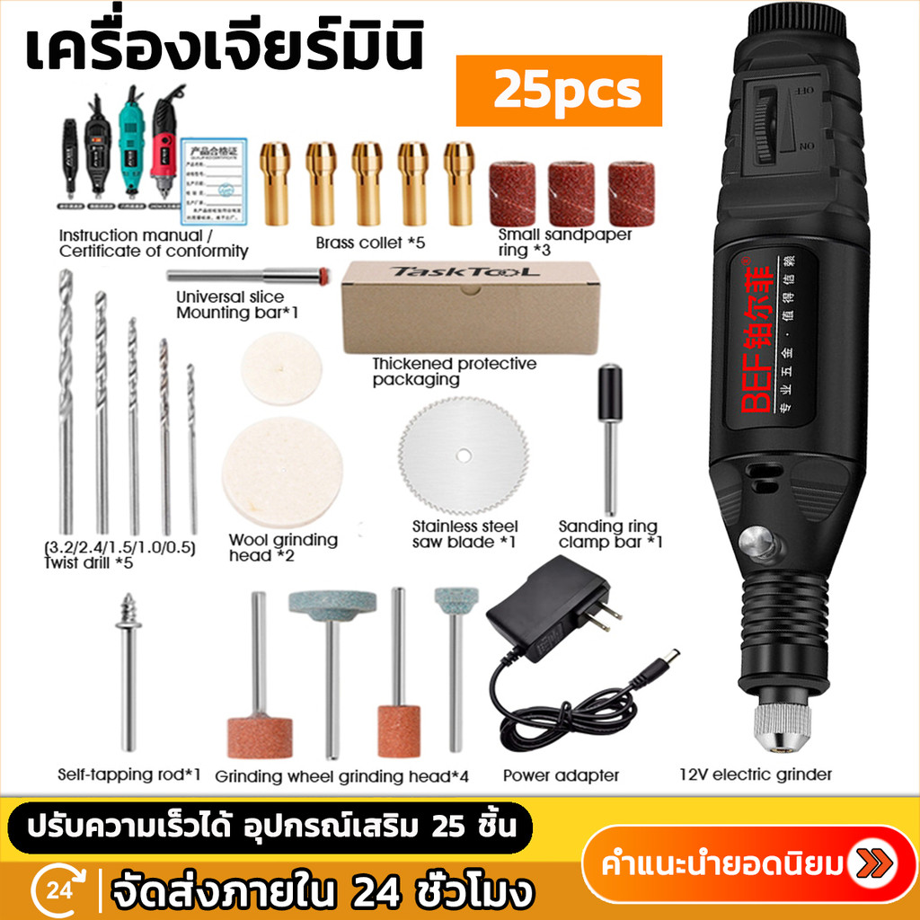 เครื่องเจียร์ เครื่องเจียรไฟฟ้า สว่านจิ๋วไฟฟ้า Mini อุปกรณ์เสริม 25 ชิ้น เครื่องเจียร์มินิ