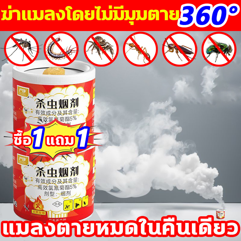👍ยากันยุง รอบด้าน360°ศัตรูพืชไม่มีที่ซ่อน👍 ควันไล่ยุง 1แถม1 ไล่แมลงปลอดภัยดับกลิ่น ไปทันที ยาฆ่าแมลง ควันไล่แมลง
