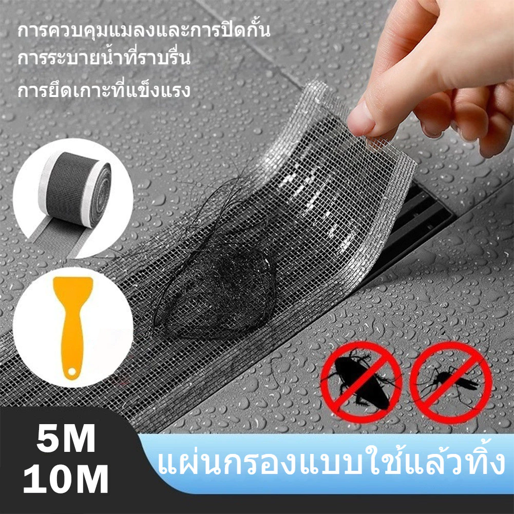 แผ่นตาข่ายกรองท่อ พร้อมกาวในตัว กันผมและขยะอุดตันท่อ กันแมลง ติดแน่น ใช้ได้ในห้องน้ำและห้องครัว
