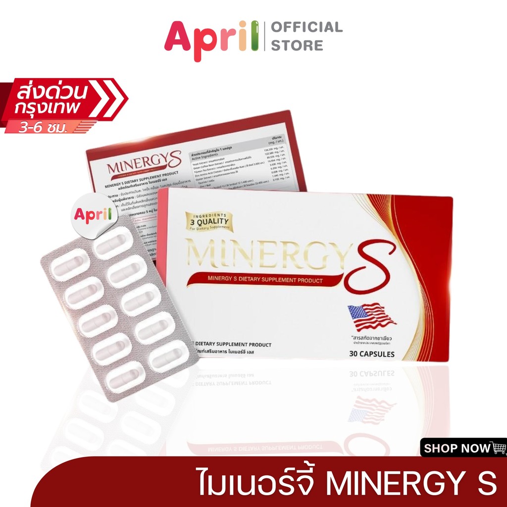 ไมเนอร์จี้ เอส  MINERGY S ลดไขมันเก่า เผาไขมันแก่ ลดความดันโลหิต ลดความอยากอาหาร
