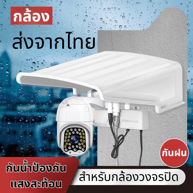 ฝาครอบกล้องวงจรปิด ฝาครอบกันฝน กันฝน กันน้ํา ป้องกันแสงสะท้อน ส่งสินค้าทุกวัน