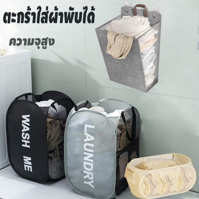 COD ตะกร้าใส่ผ้าพับได้  ตะกร้าตาข่าย ติดผนัง เก็บเสื้อผ้า ตะกร้าเสื้อผ้าสกปรก ความจุขนาดใหญ่ เสริมหนา  สองขนาด
