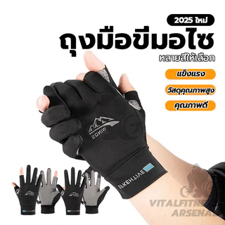 ถุงมือเต็มนิ้ว ถุงมือกันแดด UV ถุงมือมอเตอร์ไซค์ สำหรับการขับรถ ตกปลา กิจกรรมกลางแจ้ง ขี่จักรยาน ไต่เขา