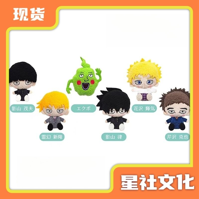 【พร้อมส่ง】Mob Psycho 100 Plush Toy Doll Reigen Arataka Kageyama Shigeo พวงกุญแจ, น่ารัก  ตุ๊กตานุ่ม 
