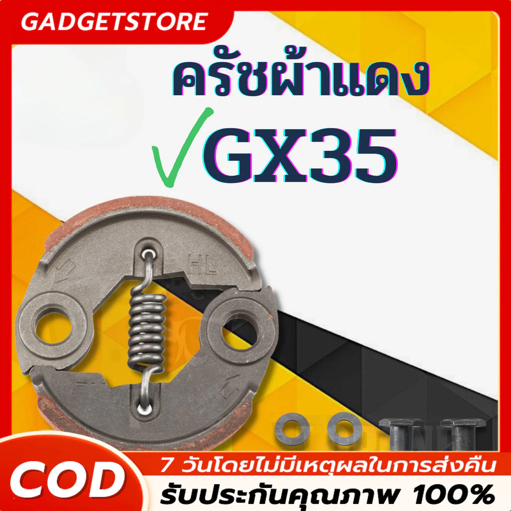 สปริงครัช สปริงคลัช GX35 411ใช่กับครัชเครื่องตัดหญ้า411 NB RBC CGทุกยี่ห้อ ตัวสั้นครัช2ก้อน ตัวยาวครัช3ก้อน ราคาต่อ1ชิ้น