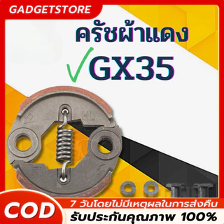 สปริงครัช สปริงคลัช GX35 411ใช่กับครัชเครื่องตัดหญ้า411 NB RBC CGทุกยี่ห้อ ตัวสั้นครัช2ก้อน ตัวยาวครัช3ก้อน ราคาต่อ1ชิ้น