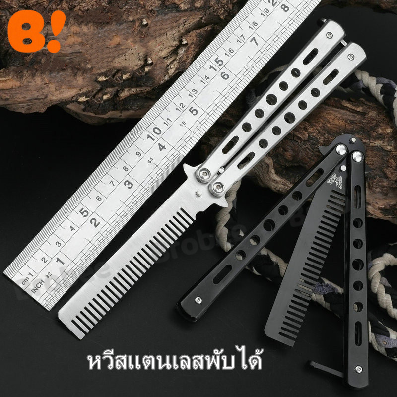 หวีผีเสื้อแบบหมุนพับได้สำหรับผู้เริ่มต้น หวีสแตนเลสแบบไม่มีใบมีด พกพาสะดวก ของเล่นฝึกหัดแบบหมุน หวีพับได้ที่สนุกสนาน