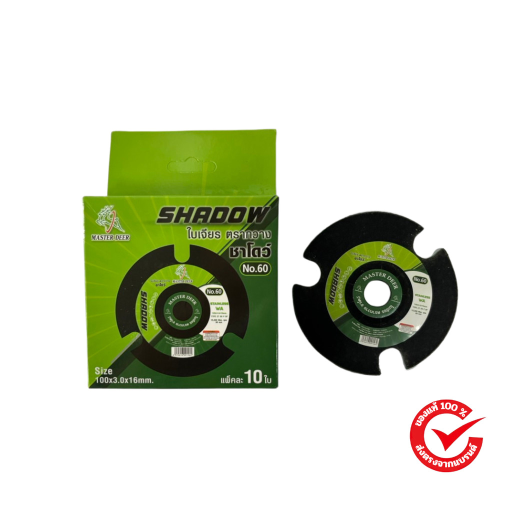 ใบเจียรโลหะ ตรากวาง SHADOW Size 100x3.0x16mm. No.60 (เลือกจำนวนที่ต้องการได้ในตัวเลือก)