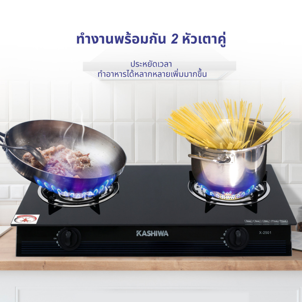 KASHIWA รุ่น X-2501 เตาแก๊ส หน้ากระจกหัวคู่ (หัวเทอร์โบ+หัวฟู่) ประหยัดแก๊ส ปลอดภัย - รูปที่ 3