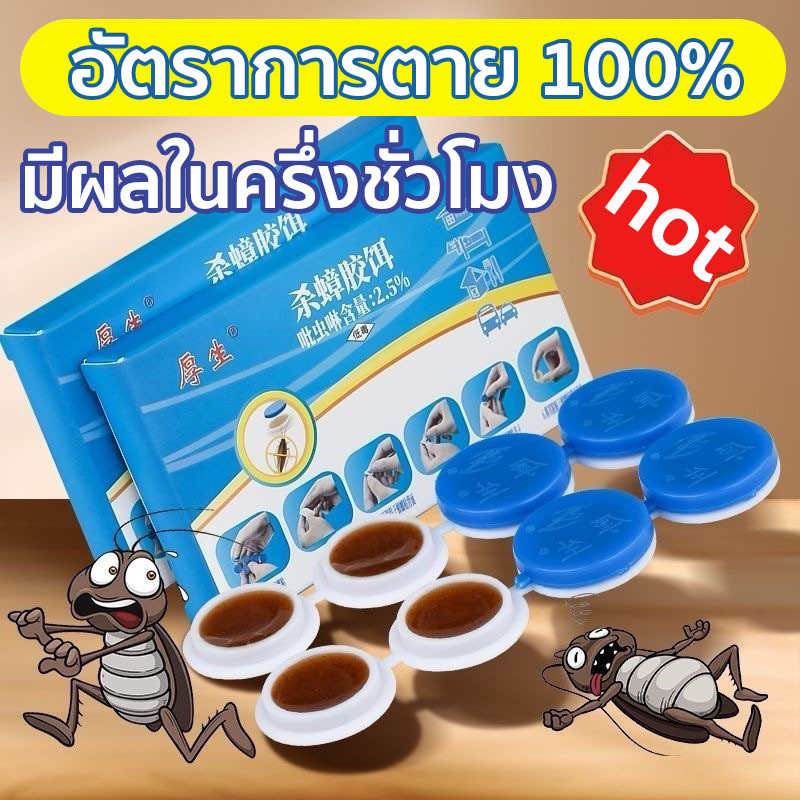 ซื้อ3 แถม2 ยาฆ่าแมลงสาบ  เหยื่อกำจัดแมลงสาบ ยากําจัดแมลงสาบ  ไล่ปลอดภัยสำหรับมนุษย์ 8 เม็ด/กล่อง