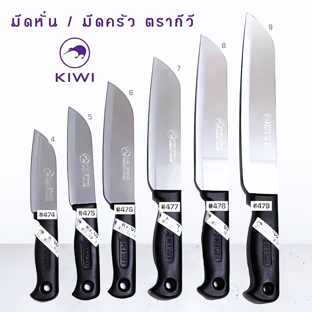 มีดกีวี ทำครัวมี 5ขนาด กีวี่ด้ามดำ สแตนเลส ด้ามพลาสติก สีดำ KIWI หลายขนาด 5นิ้ว-9นิ้ว