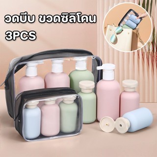 พร้อมแล้ว💝3pcs 300ml ชุดบรรจุขวดสําหรับการเดินทาง แบบพกพา ขว…