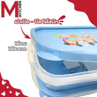 M KITCHEN กล่องอาหาร กล่องข้าว กล่องถนอมอาหาร คละลาย ดิสนีย์ พลาสติก สามารถนำเข้าไมโครเวฟ (C0)