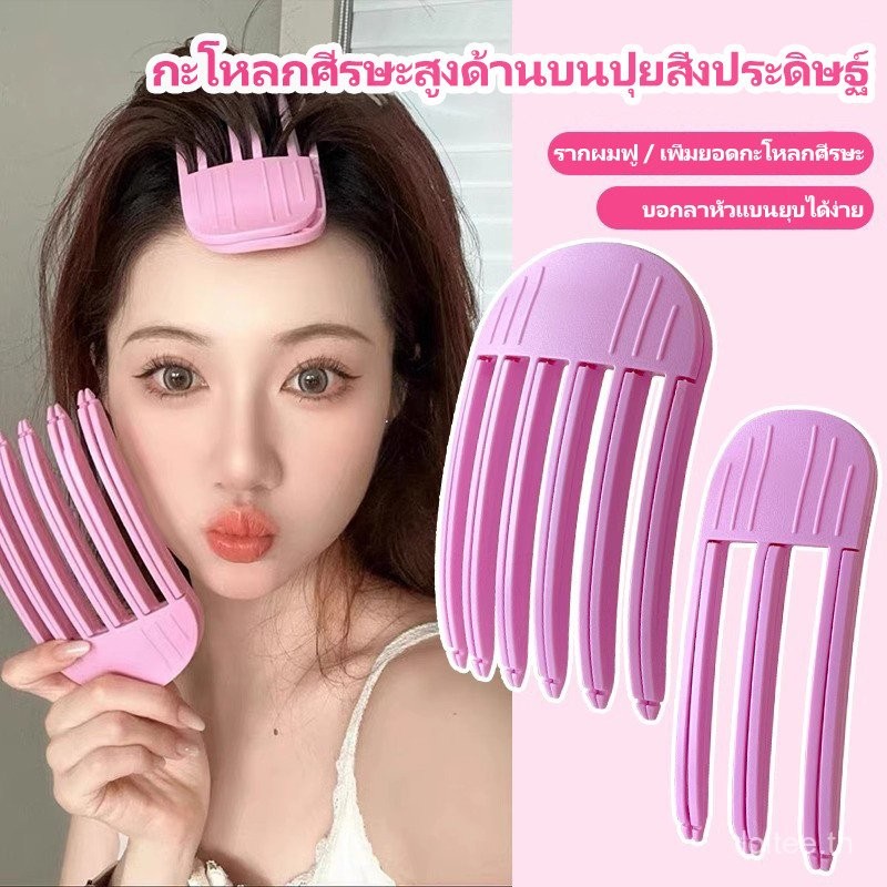 2024 ใหม่ กิ๊บ ยกโคนผม คลิปหนีบยกโคนผม Double Volume ยกโคนผมง่ายๆใน 10 วินาที ไร้รอยต่อกิ๊บ ผมลีบแบนดูสวยพองทันที