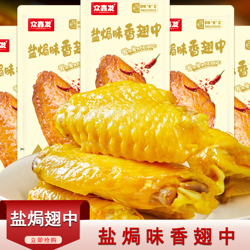 ปีกไก่อบเกลือ, ซอสกลาง, ปีกเป็ดตุ๋น, ถุงกลาง, อาหารหูหนานพิเศษ, อาหารว่างในสำนักงาน, ของว่างรสเผ็ด