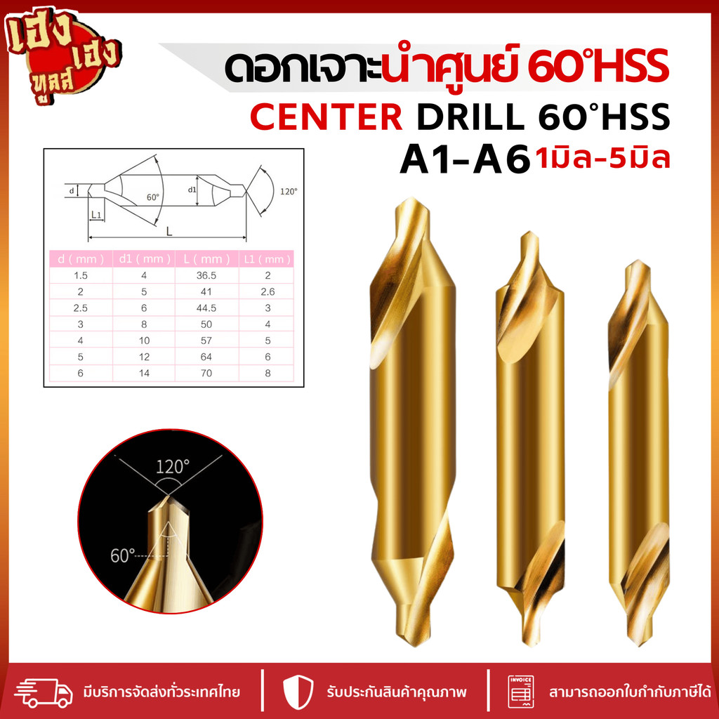 ดอกเจาะนำศูนย์ ดอกเจาะนำศูนย์ 60°HSS สีทอง ขนาด A1-A6 1mm-5mm Center Drill HSS GOLD อย่างดี