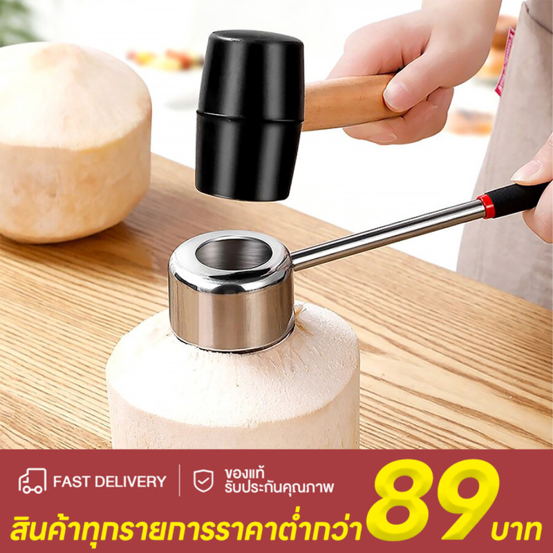 ที่เปิดมะพร้าว อุปกรณ์เจาะมะพร้าว สแตนเลสพร้อมค้อนทุบ ที่เจาะมะพร้าว