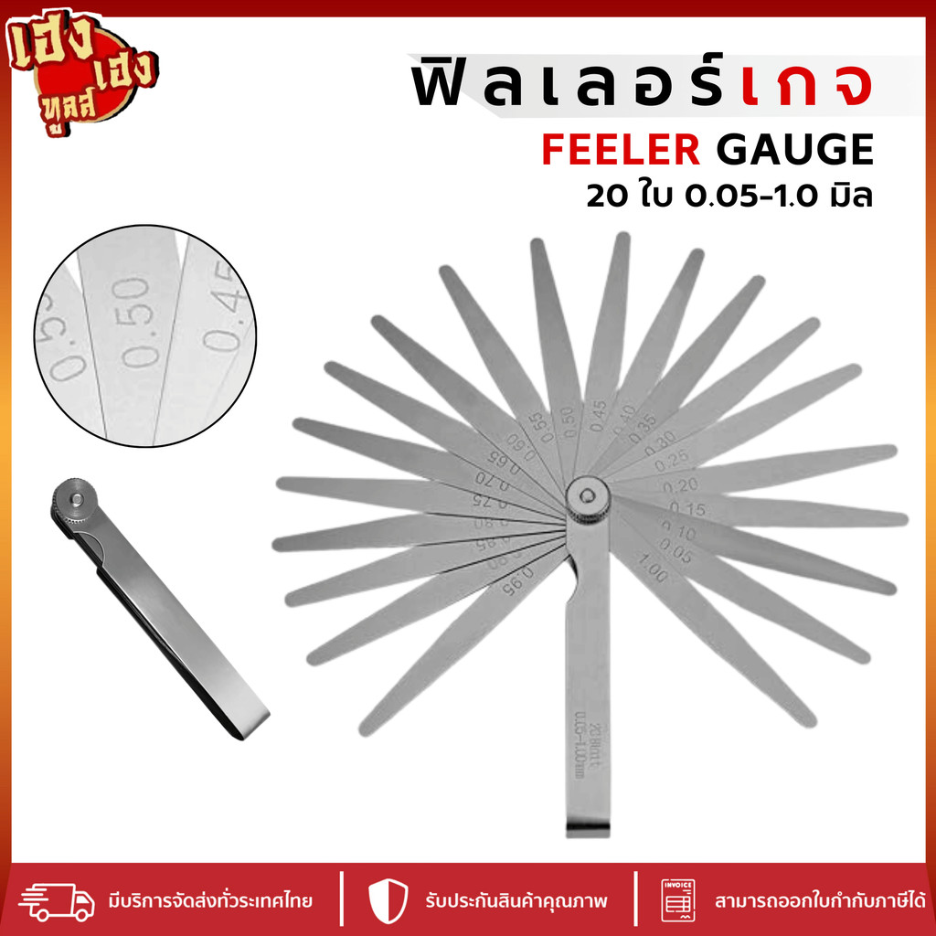 ฟิลเลอร์เกจ Feeler Gauge 20 ใบ 0.05-1.0 มิล ฟิลเลอร์เกจ ตัวตั้งวาล์ว ไอดี ไอเสีย วัดความหนาช่องว่าง