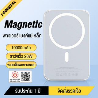 พาวเวอร์แบงค์ไร้สาย 10000mah ซาร์จเร็ว PD 20W Magnetic Powerbank แม่เหล็ก แบบพกพา ที่ชาร์จไร้สาย แบตสำรองไร้สาย