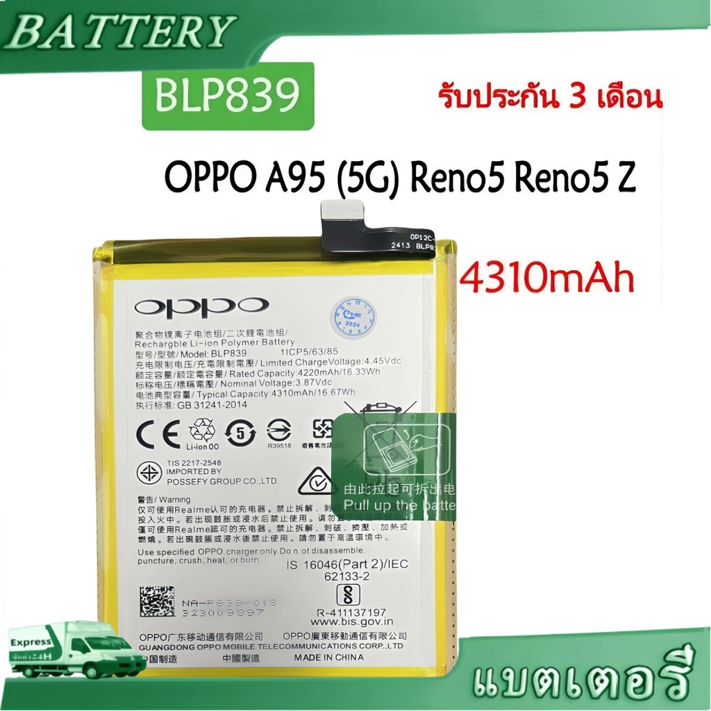แบตเตอรี่ Oppo A95 5g Reno 6Z A95 (5G) Reno5 Reno5 Z battery BLP839 4310mAh