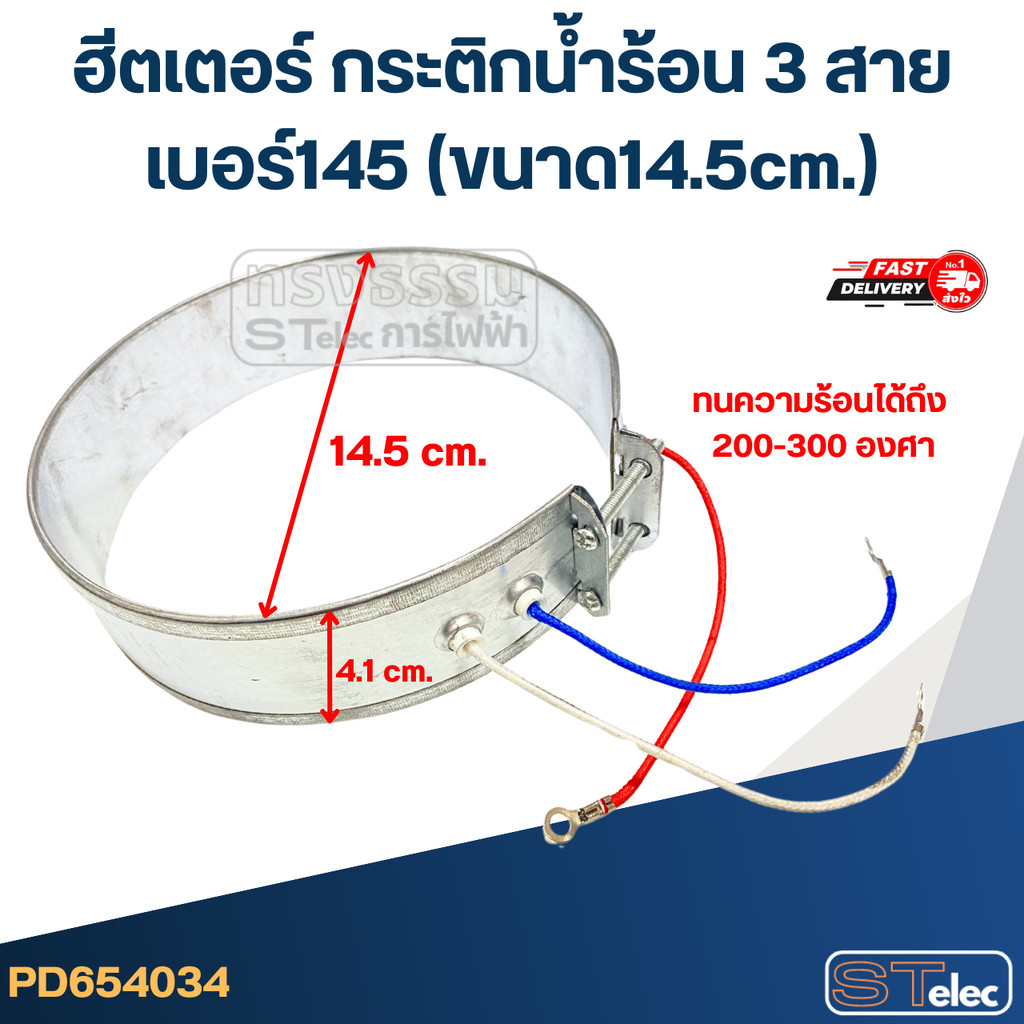 ฮีตเตอร์ กระติกน้ำร้อน 3 สาย เบอร์145(ขนาด14.5cm.)