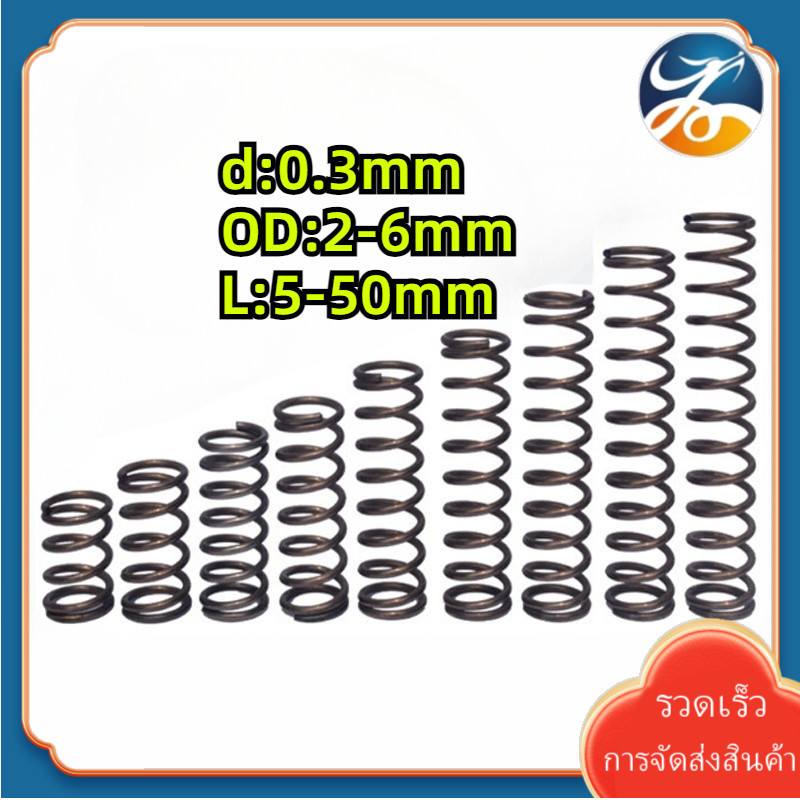 [LY1-XS-1] สปริงกด-สปริงแรงดัน สปริงอัด สปริงดันทั่วไป เหล็กสปริง 65Mn Compression Spring d0.3mm * OD2-6mm *L5-50mm