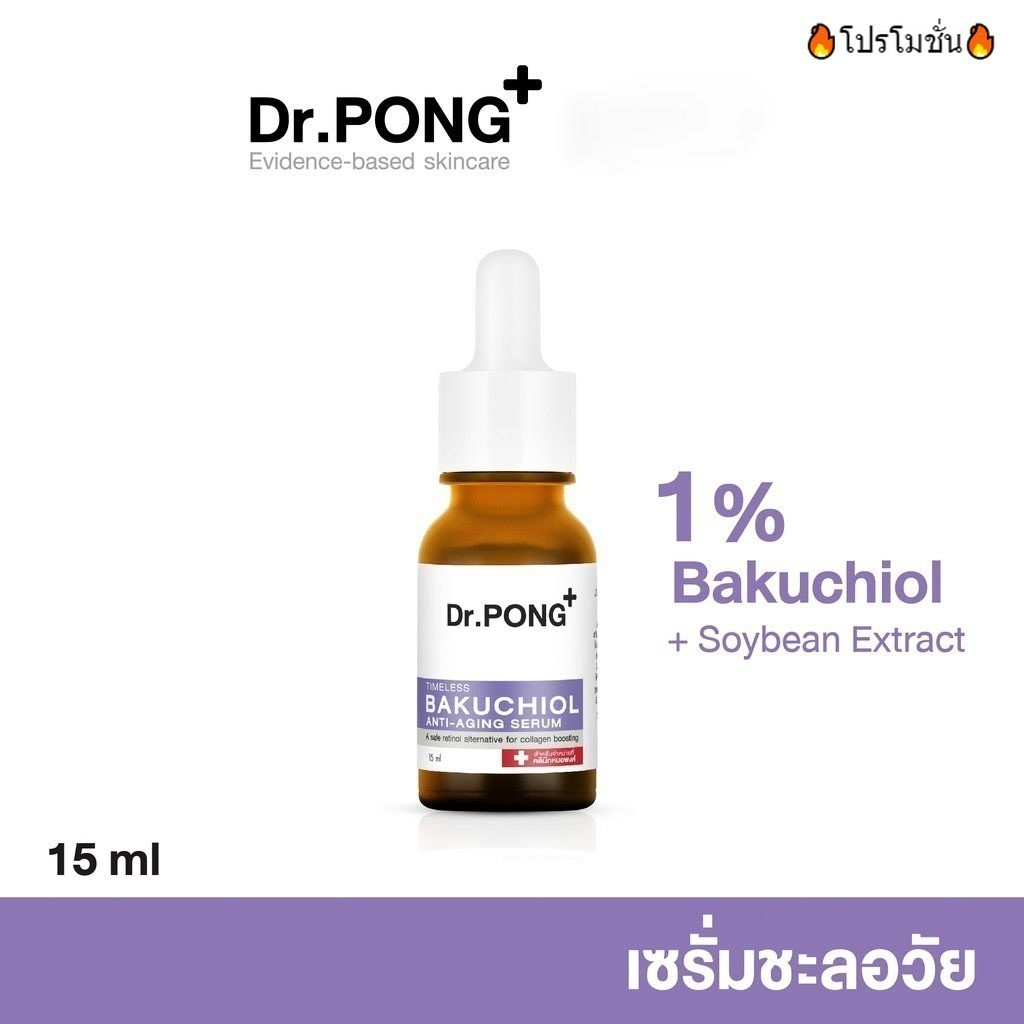 ดอกเตอร์พงศ์ Dr.PONG Timeless Bakuchiol anti-aging serum ไทม์เลส บาคุชิออล แอนไทเอจจิ้ง เซรั่ม