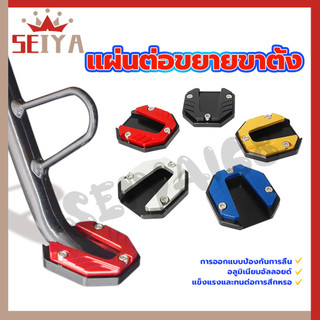แผ่นต่อขยายขาตั้ง แผ่นรองขาตั้ง สกู๊ตเตอร์รถจักรยานยนต์ ส่วนต่อขยายขาตั้ง แข็งแรงและทนต่อการสึกหรอ อลูมิเนียมอัลลอยด์