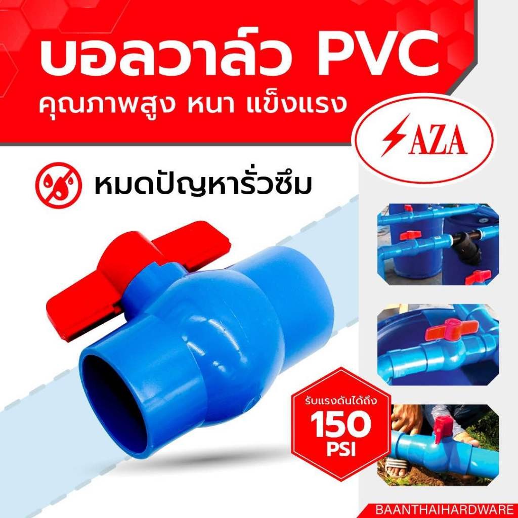 บอลวาล์ว PVC แข็งแรง ทนทาน ขนาด 1/2", 3/4", 1", 1.5", 2" บอลวาล์ว ก๊อก วาล์ว บอลวาล์ว PVC