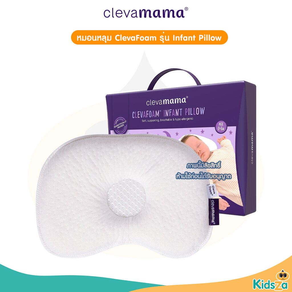 Clevamama หมอนหลุม ClevaFoam รุ่น Infant Pillow [เหมาะสำหรับเด็กอายุ 0 - 6 เดือน]