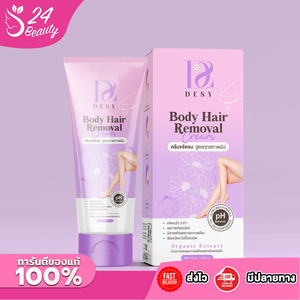Desy Body Hair Removal Cream เดซี่ ครีมกำจัดขน สูตรทุกสภาพผิว